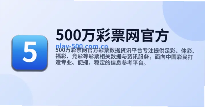 500 万彩票网官网资金安全如何保障?