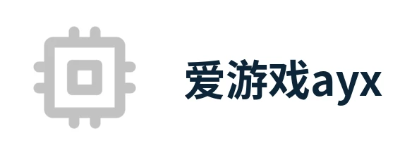 爱游戏